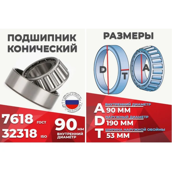 Подшипник роликовый конический 7618(32318) ГПЗ Россия