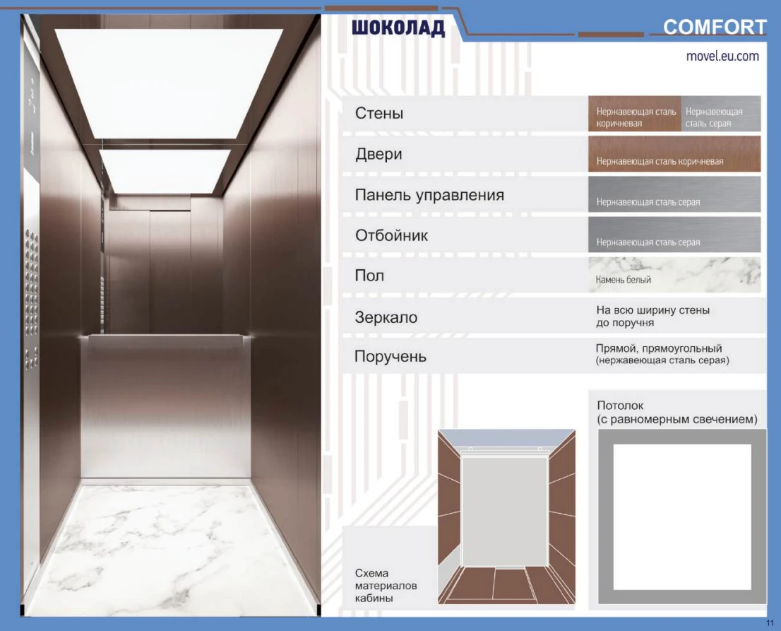 Кабина Movel COMFORT «Шоколад»