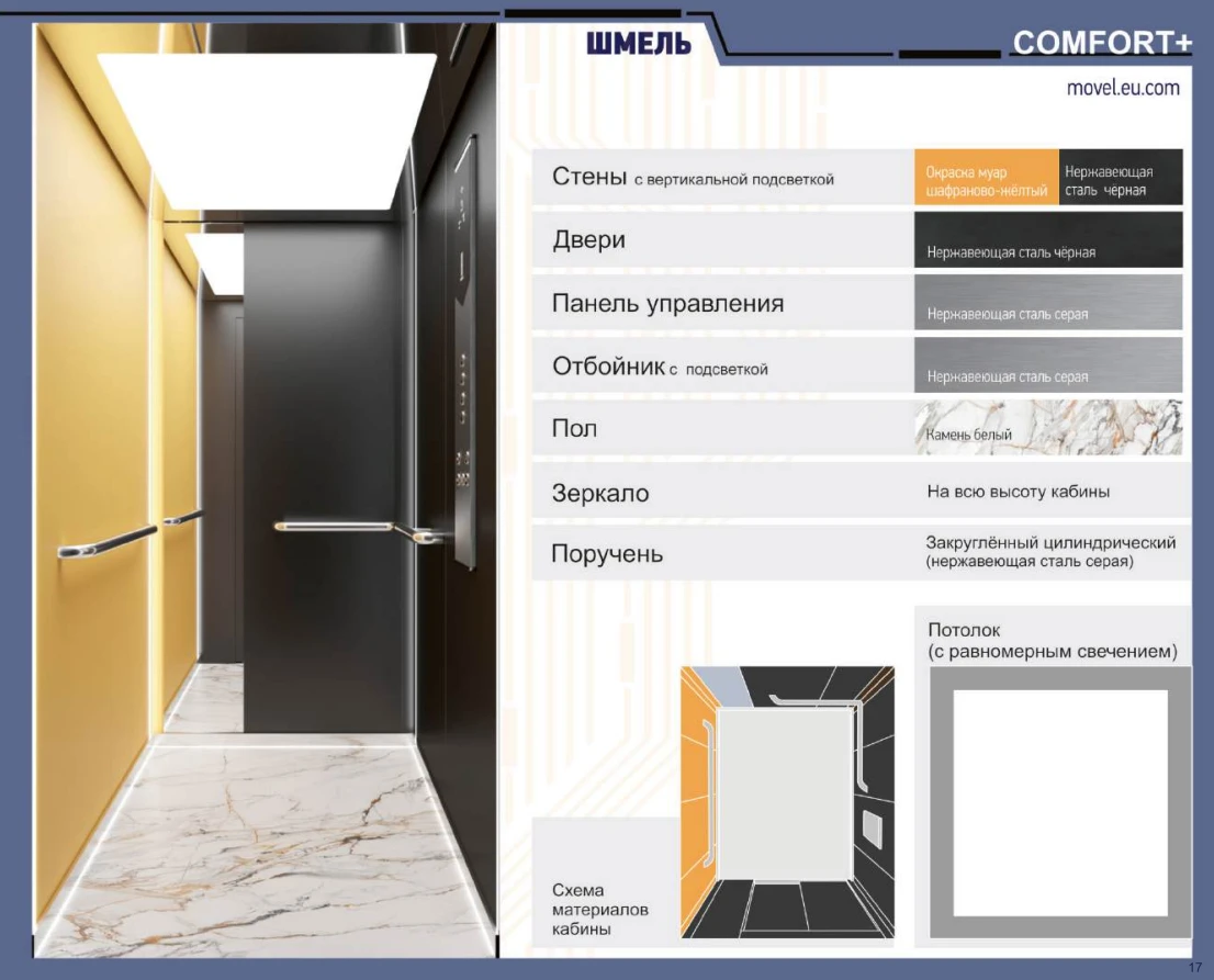 Кабина Movel COMFORT+ «Шмель»