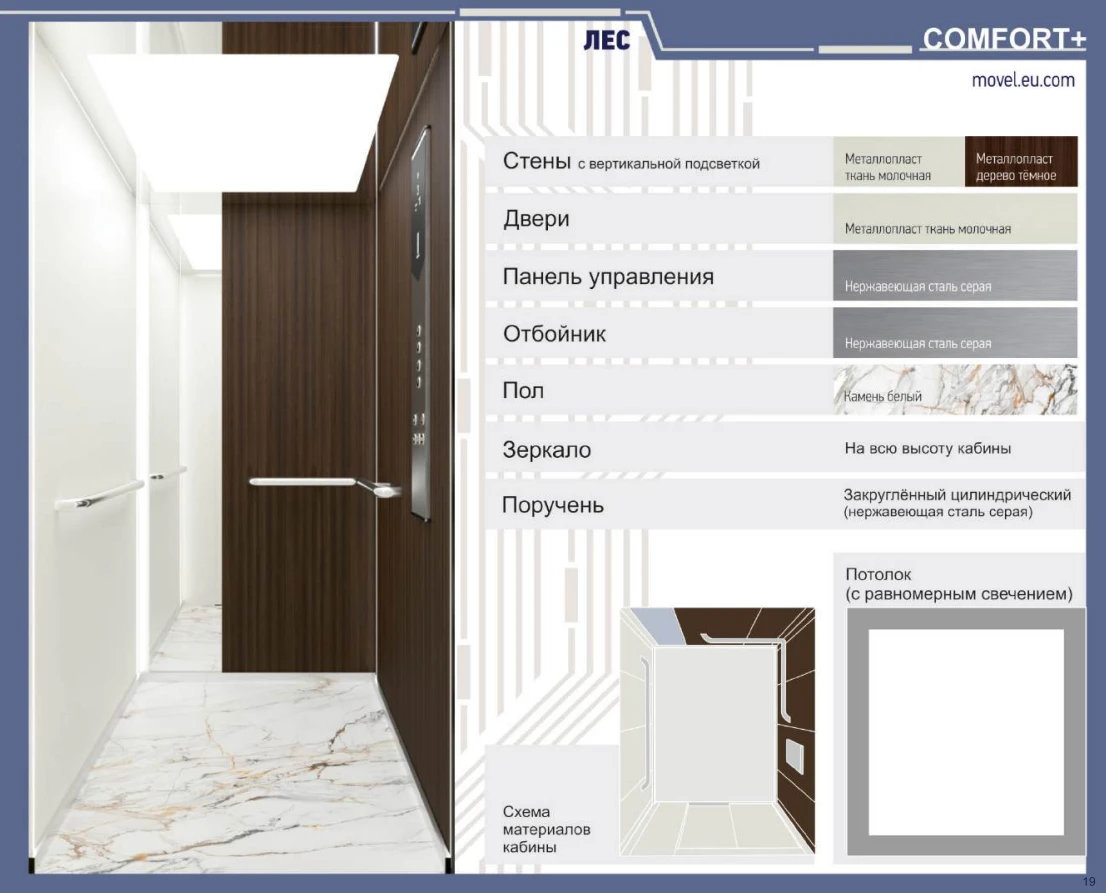 Кабина Movel COMFORT+ «Лес»