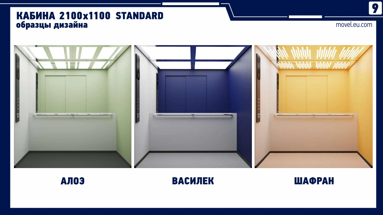 Кабина Movel STANDARD 2100×1100
