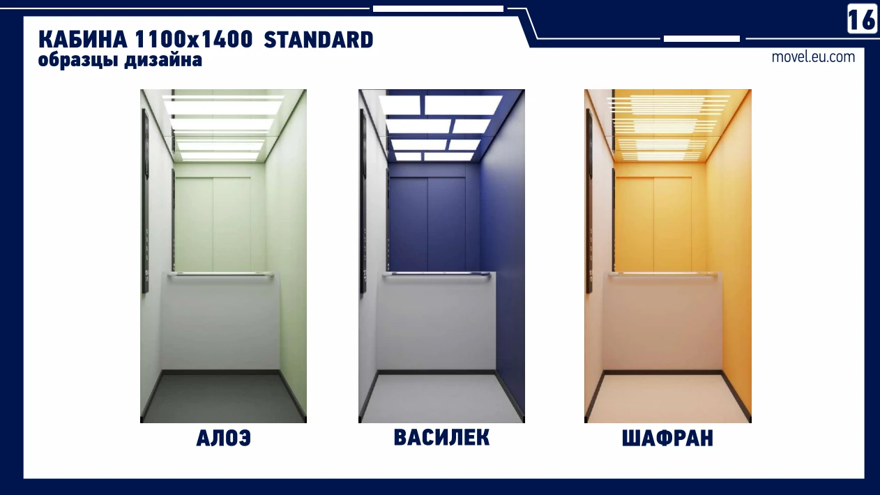 Кабина Movel STANDARD 1100×1400