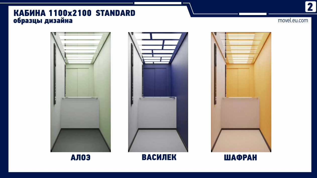 Кабина Movel STANDARD 1100×2100