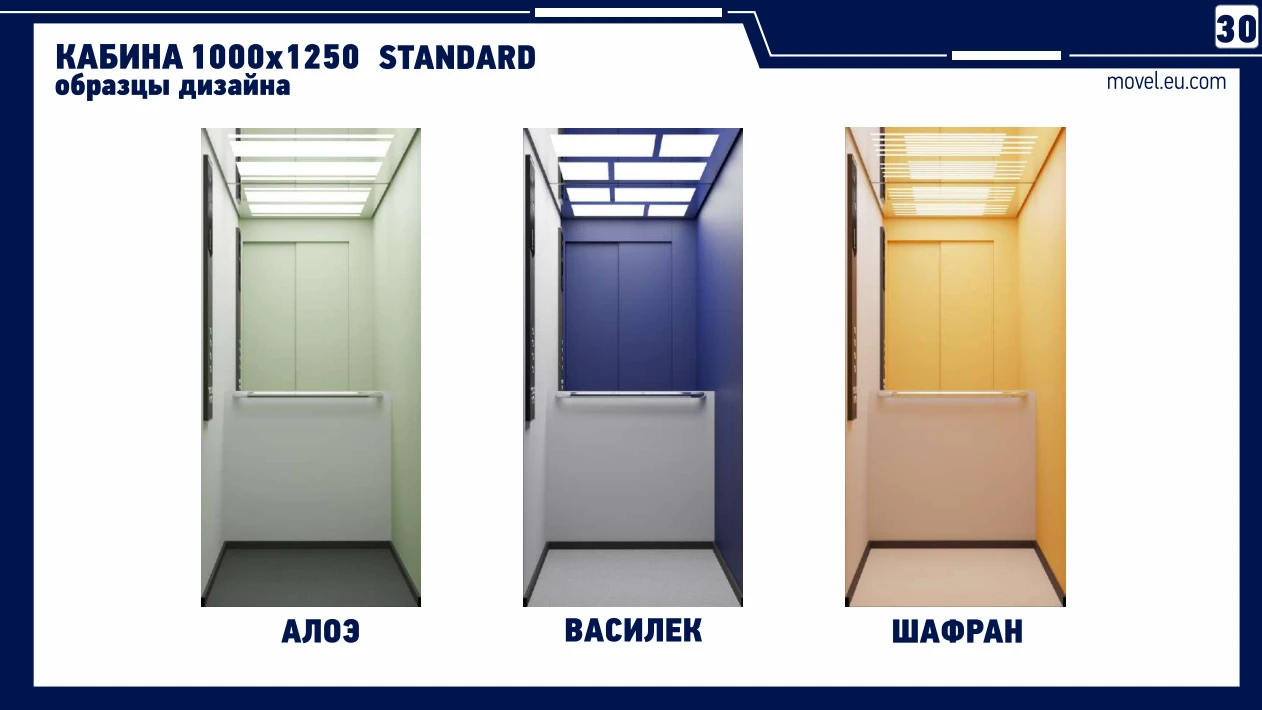 Кабина Movel STANDARD 1000×1250